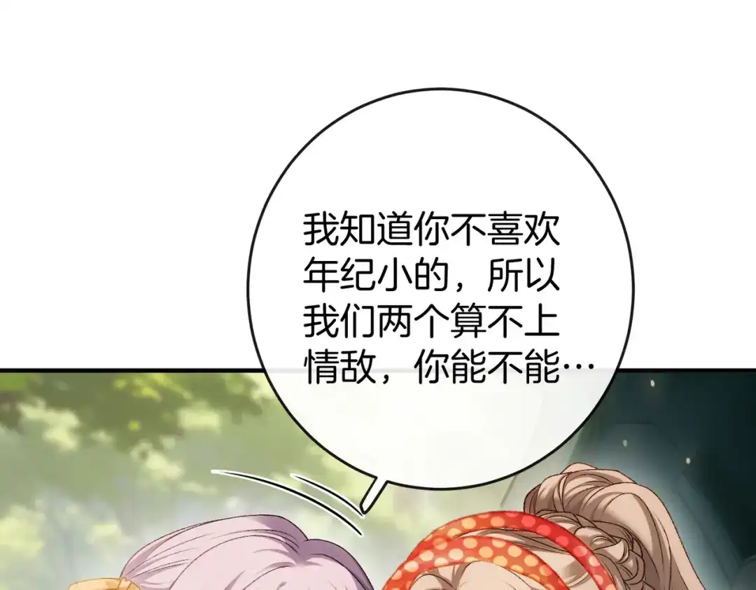 《伪装名流》第64话 终于发现弟弟心意 第95页
