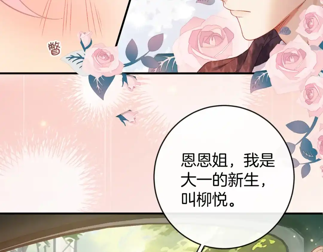 《伪装名流》第64话 终于发现弟弟心意 第89页