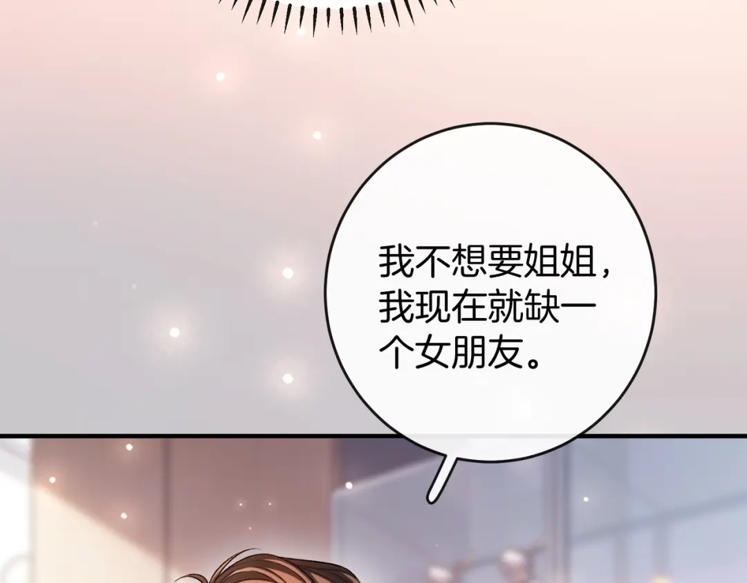 《伪装名流》第64话 终于发现弟弟心意 第27页
