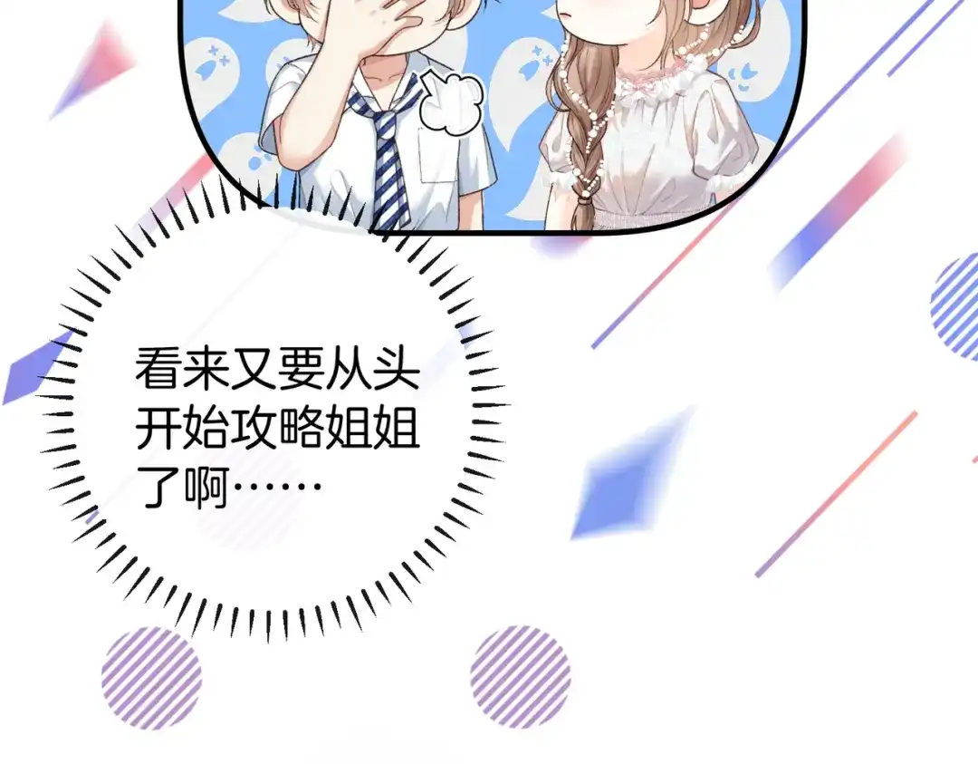 《伪装名流》第64话 终于发现弟弟心意 第36页