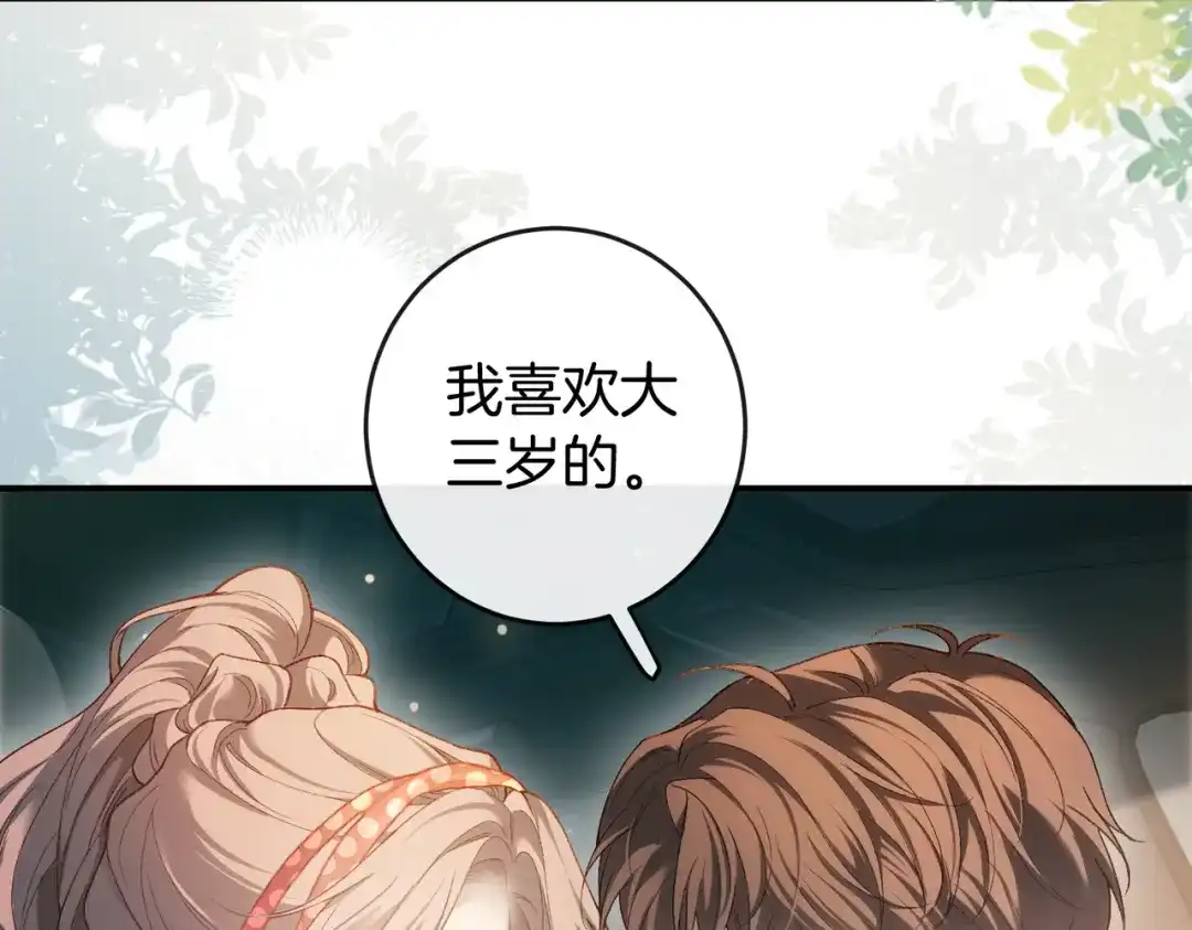 《伪装名流》第64话 终于发现弟弟心意 第104页