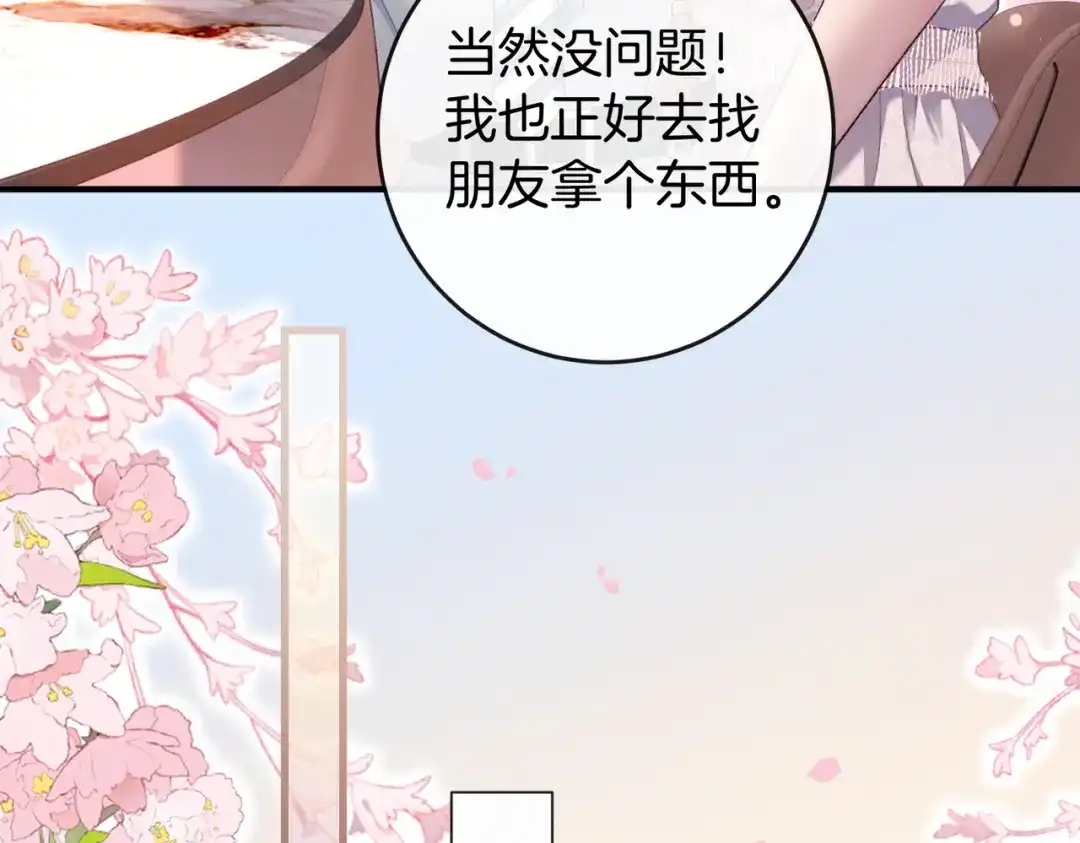 《伪装名流》第64话 终于发现弟弟心意 第39页