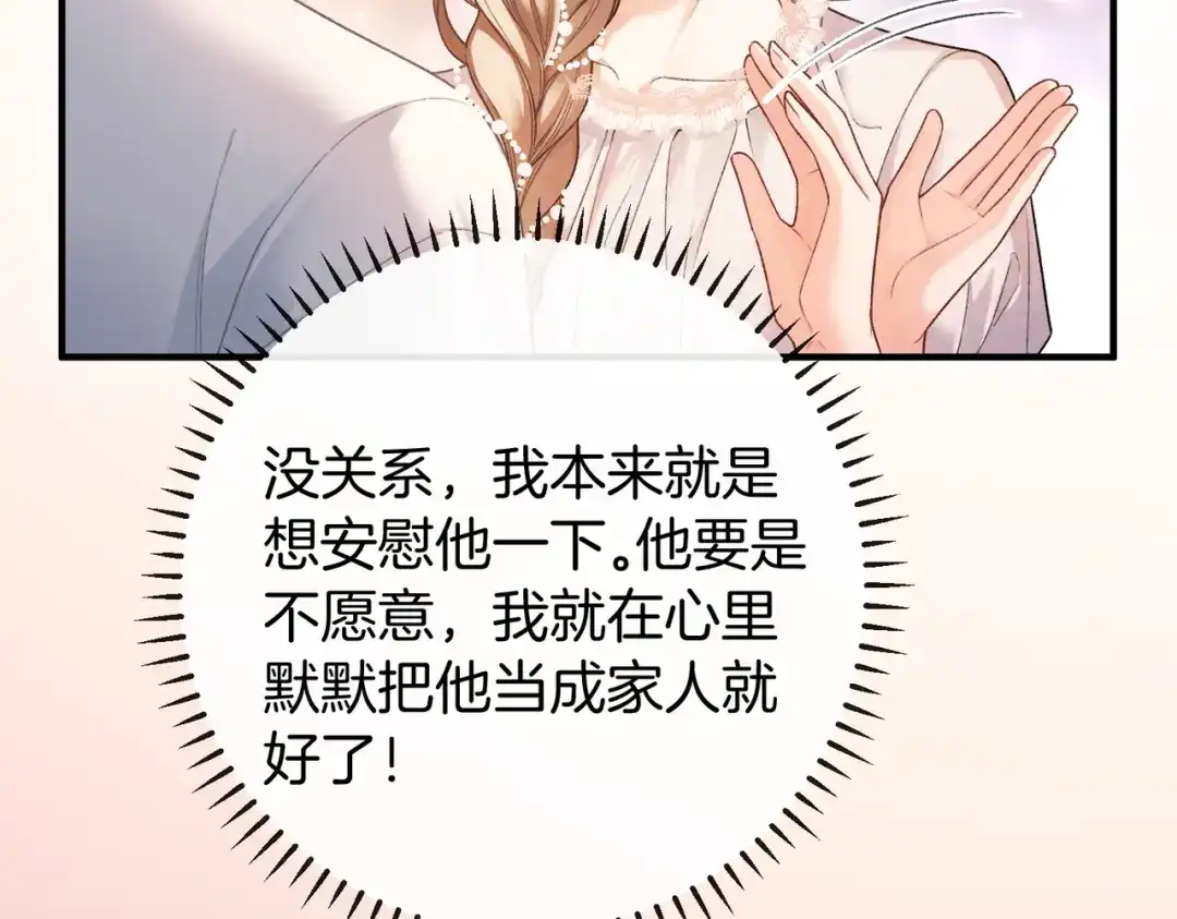 《伪装名流》第64话 终于发现弟弟心意 第26页