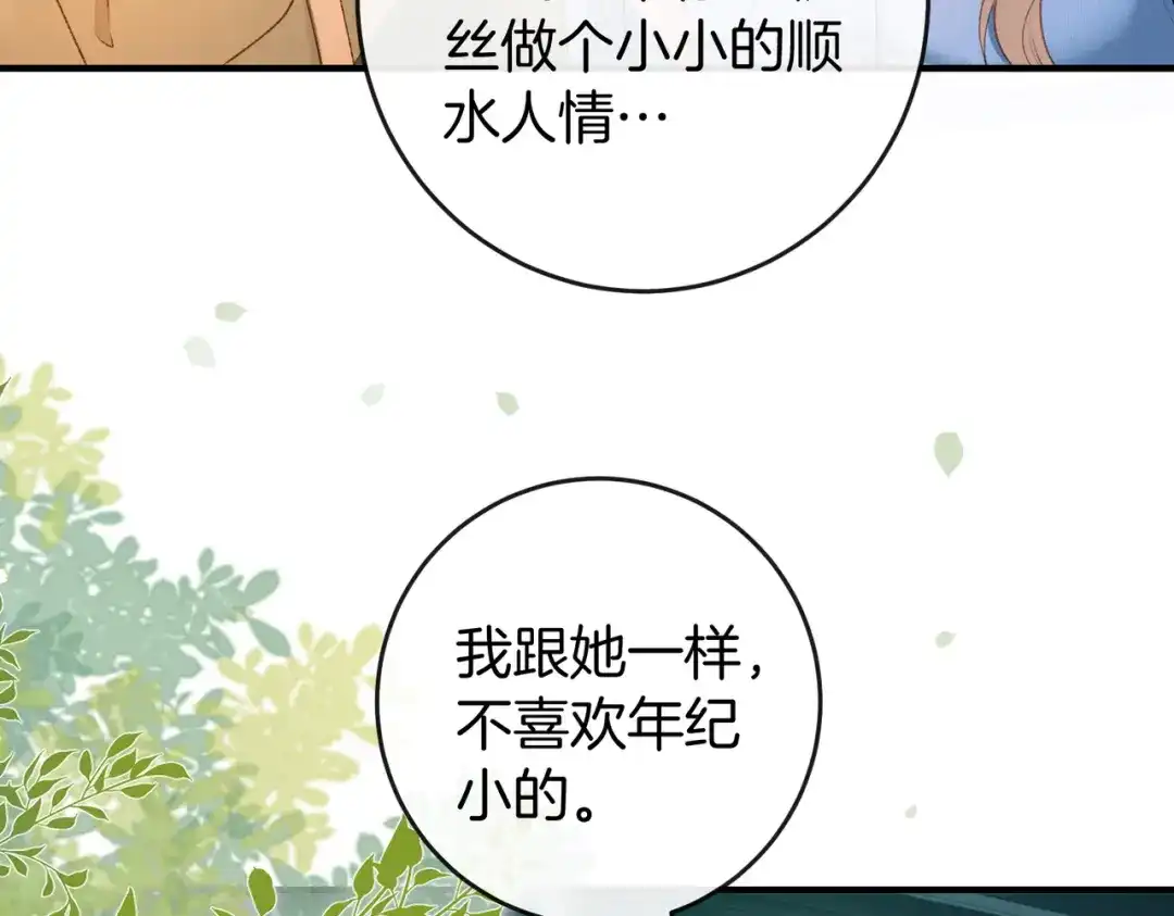 《伪装名流》第64话 终于发现弟弟心意 第97页