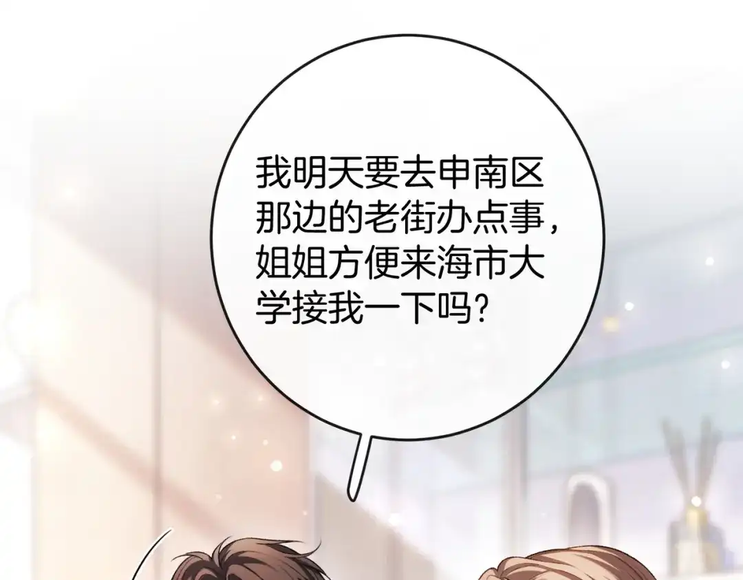 《伪装名流》第64话 终于发现弟弟心意 第37页