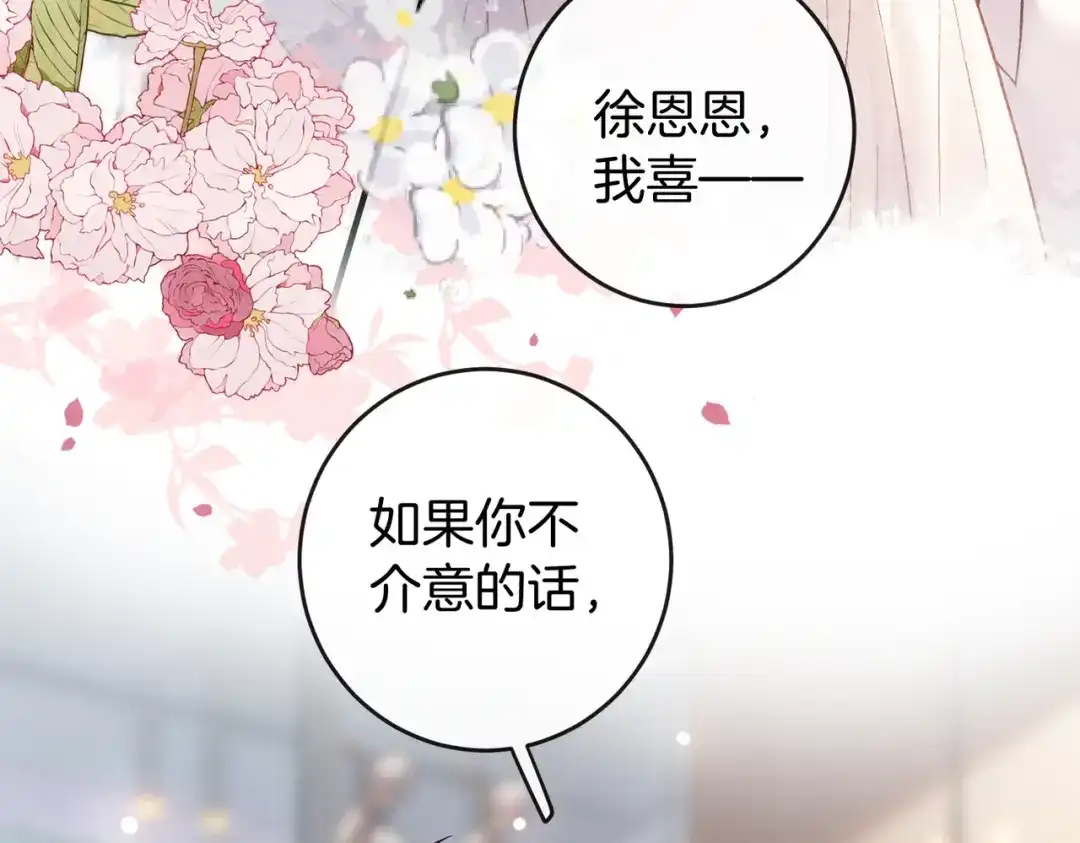 《伪装名流》第64话 终于发现弟弟心意 第17页