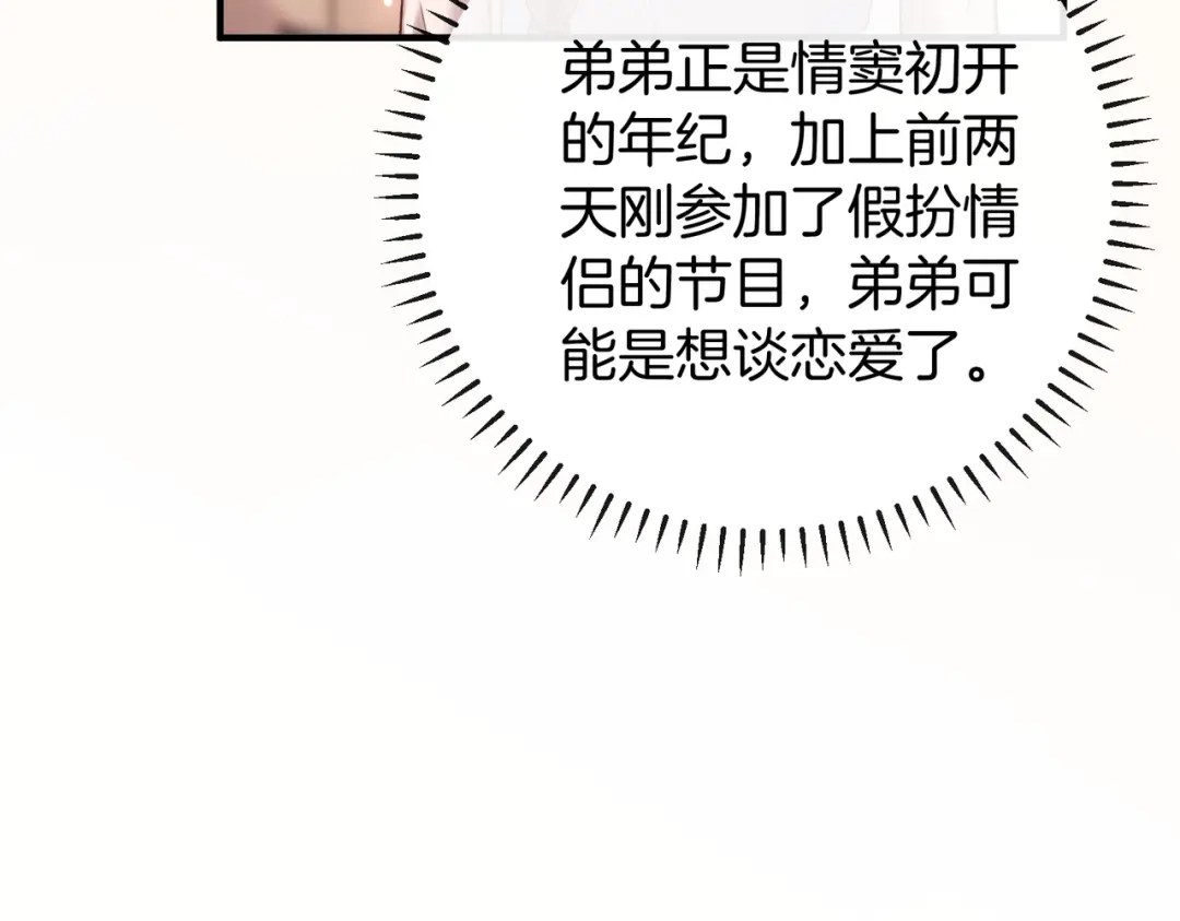 《伪装名流》第64话 终于发现弟弟心意 第31页