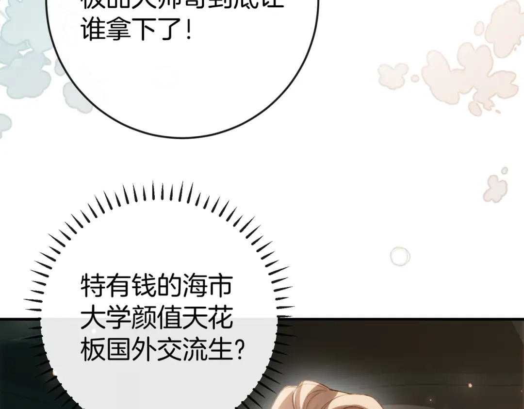 《伪装名流》第64话 终于发现弟弟心意 第52页