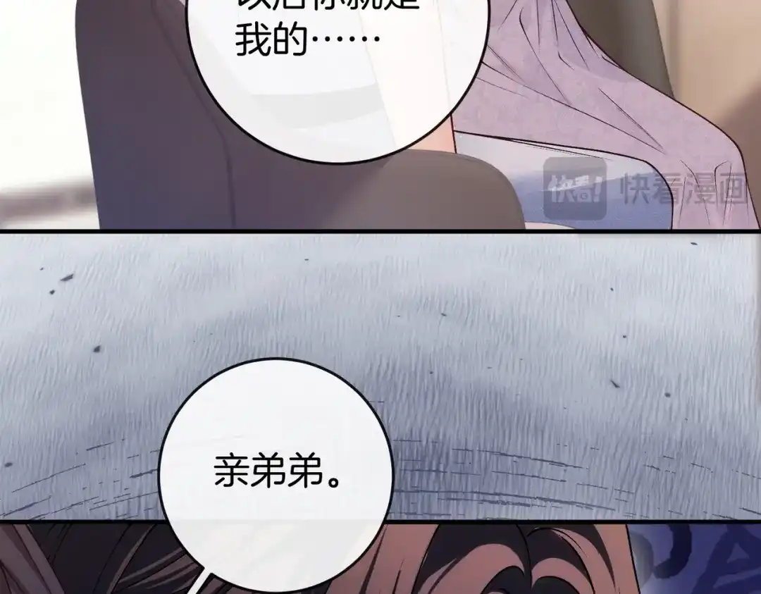 《伪装名流》第64话 终于发现弟弟心意 第19页
