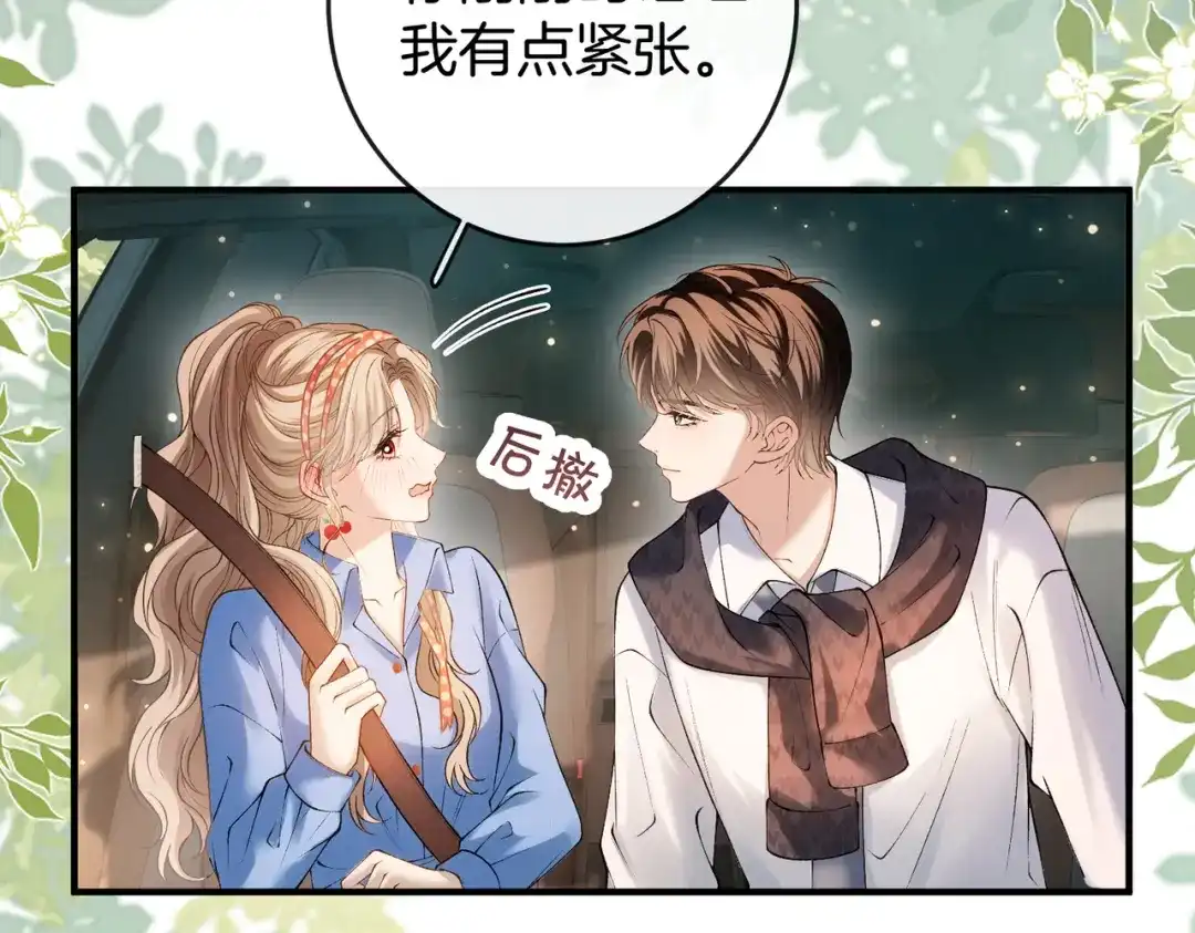《伪装名流》第65话 要姐姐疼 第9页