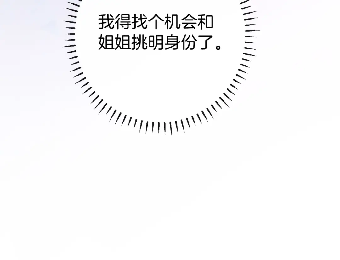 《伪装名流》第65话 要姐姐疼 第115页