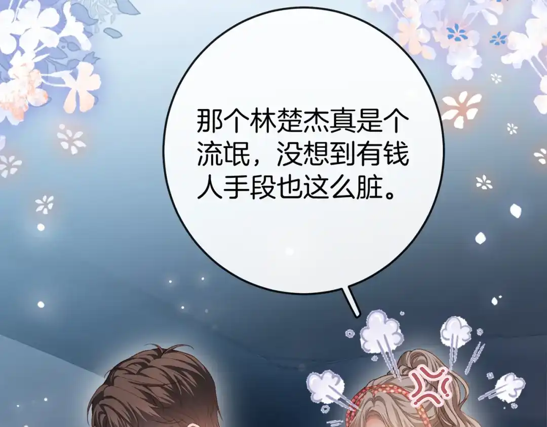 《伪装名流》第65话 要姐姐疼 第106页