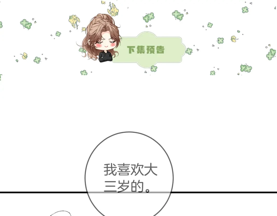 《伪装名流》第65话 要姐姐疼 第116页