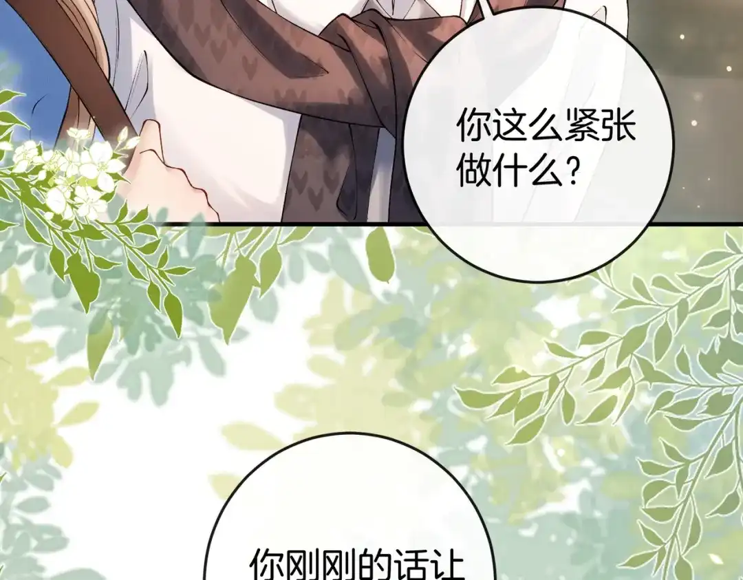 《伪装名流》第65话 要姐姐疼 第8页
