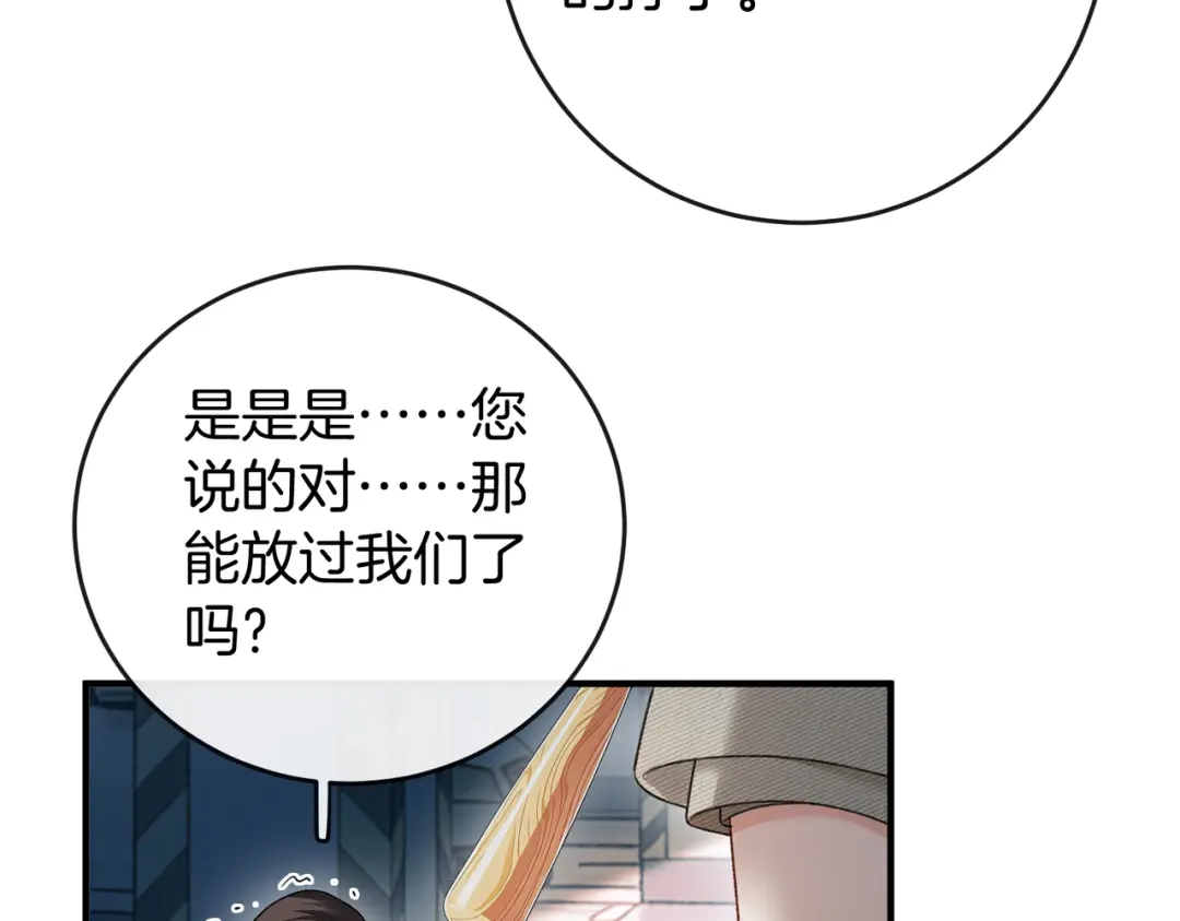 《伪装名流》第65话 要姐姐疼 第58页