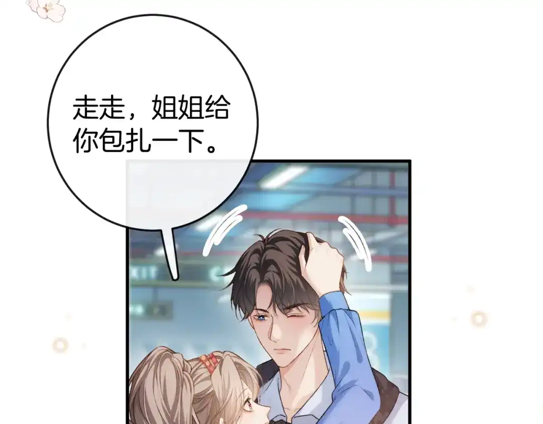 《伪装名流》第65话 要姐姐疼 第99页