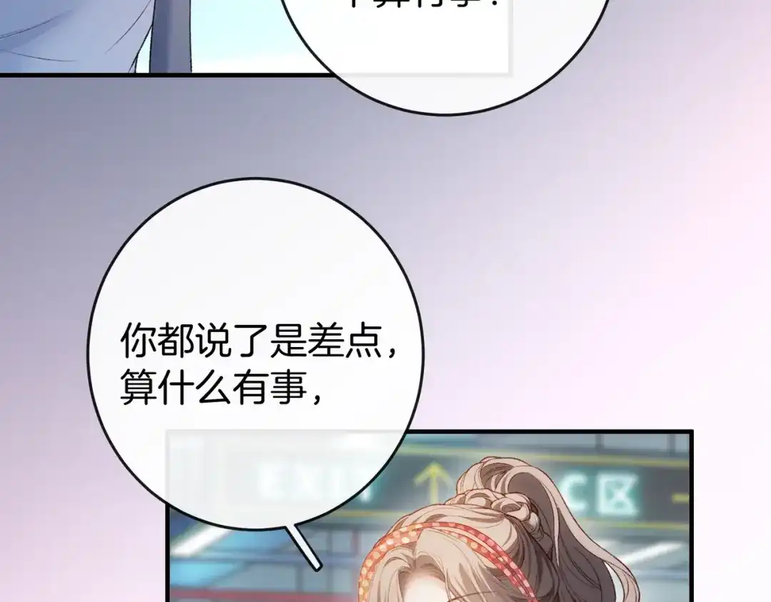 《伪装名流》第65话 要姐姐疼 第72页