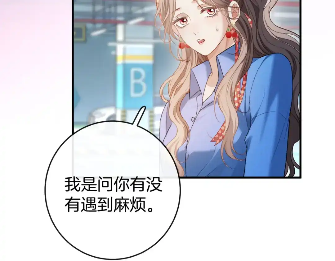 《伪装名流》第65话 要姐姐疼 第73页