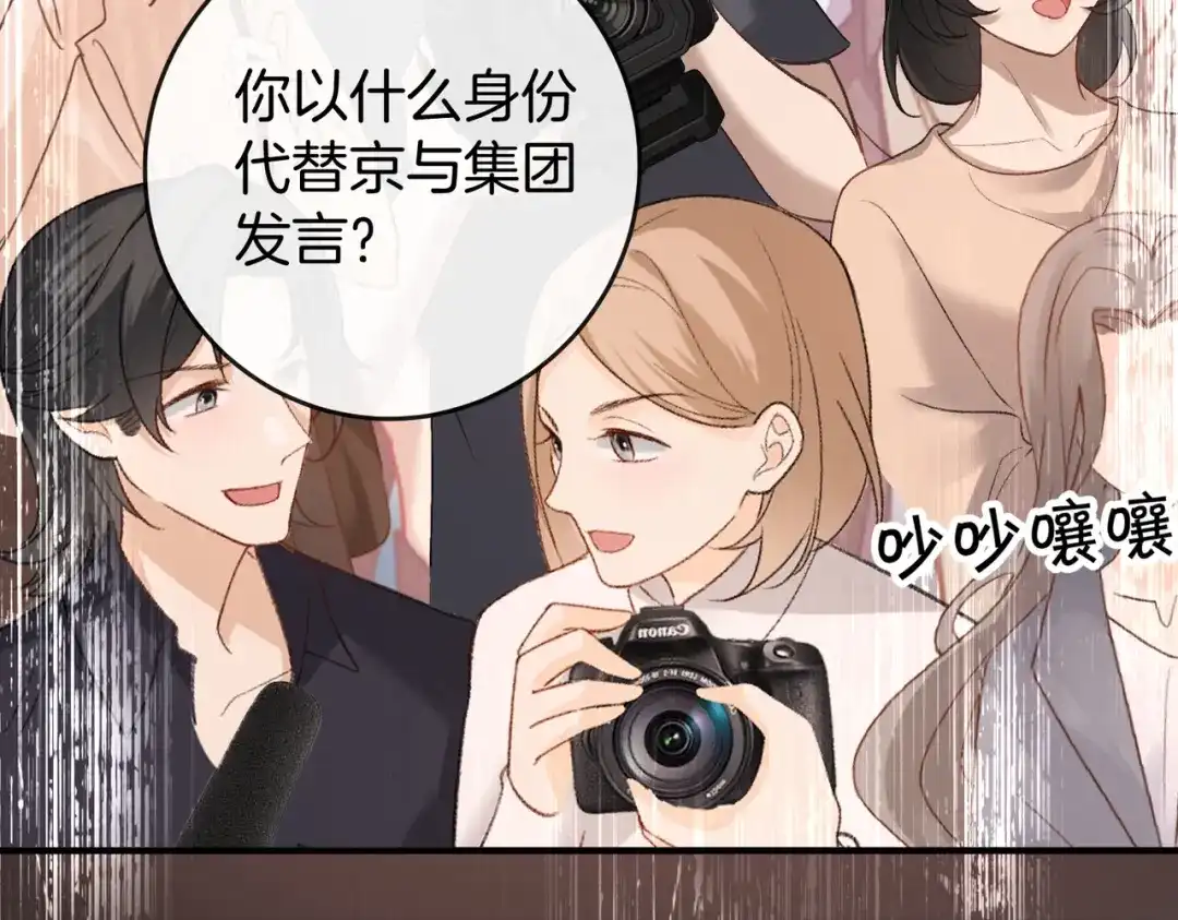 《伪装名流》第66话 庆功宴 第73页