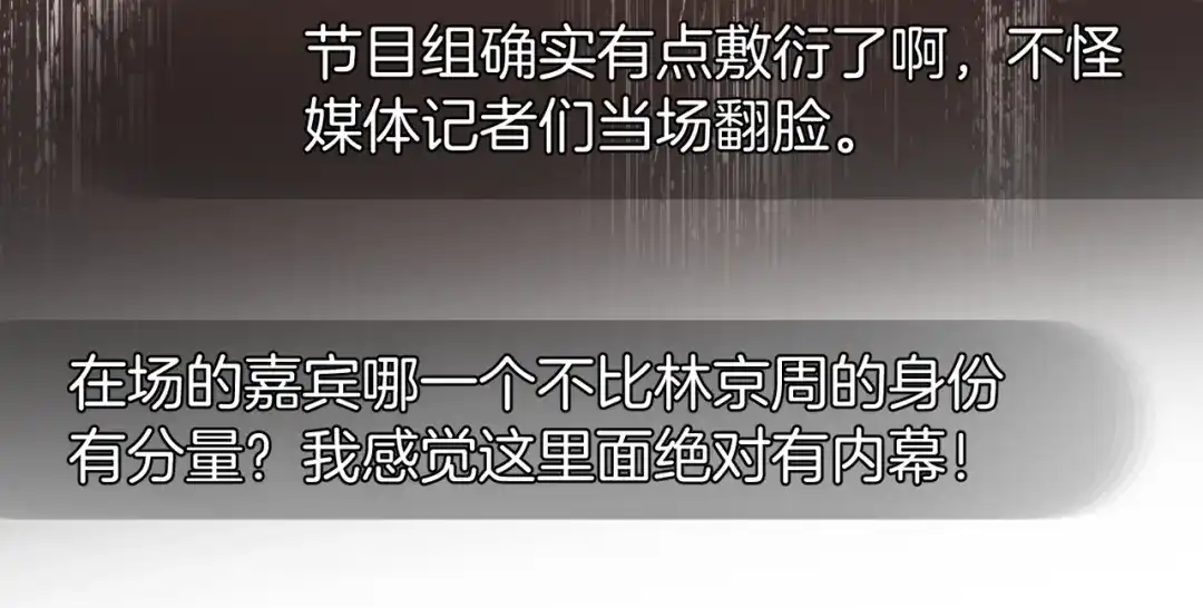 《伪装名流》第66话 庆功宴 第74页