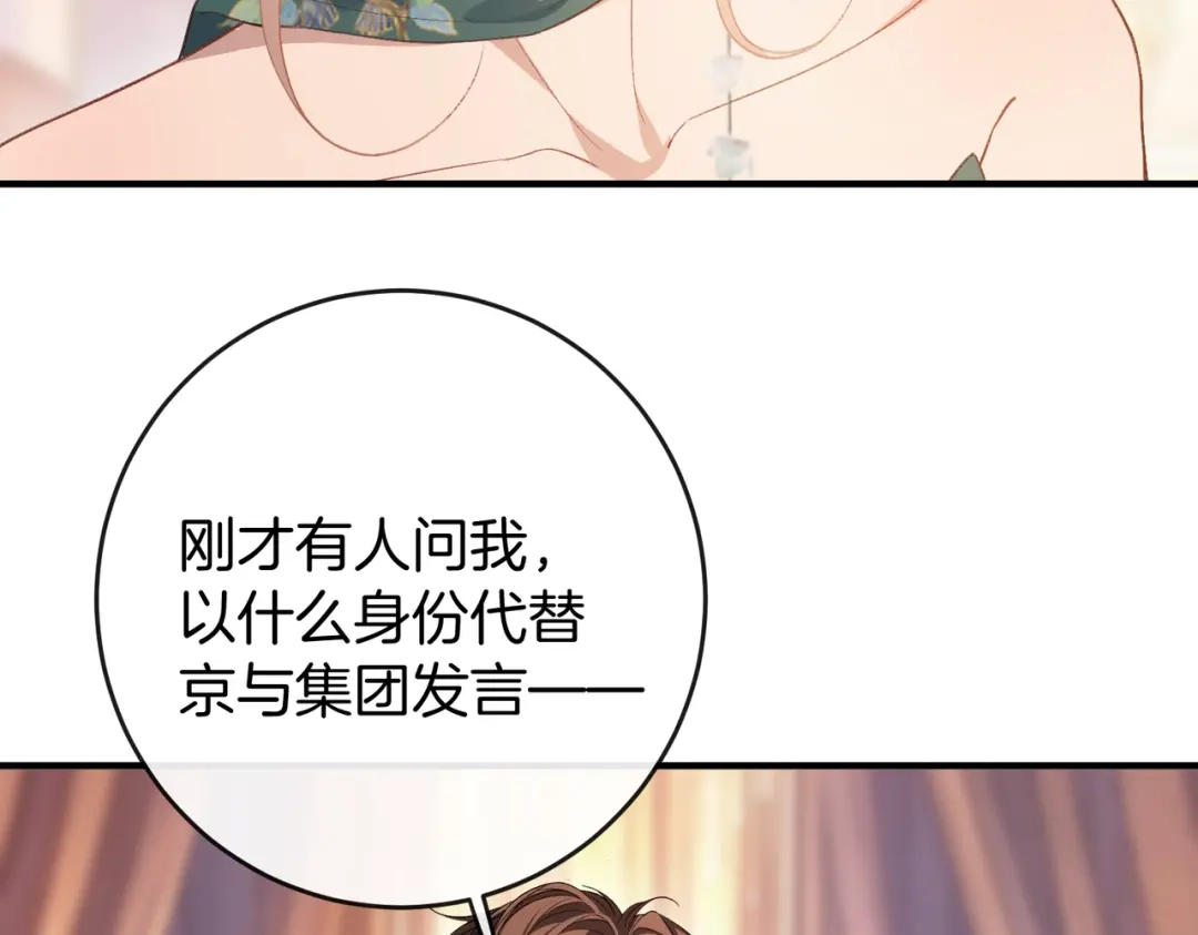 《伪装名流》第66话 庆功宴 第103页