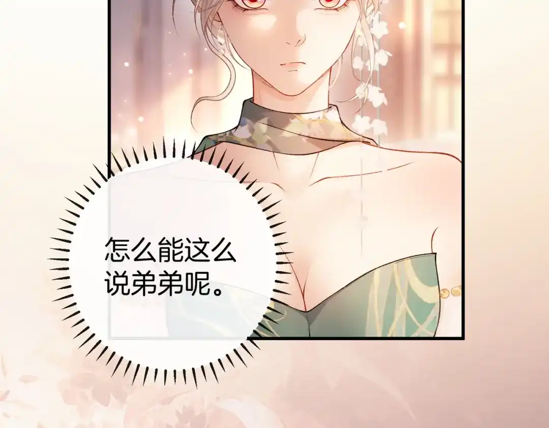 《伪装名流》第66话 庆功宴 第76页