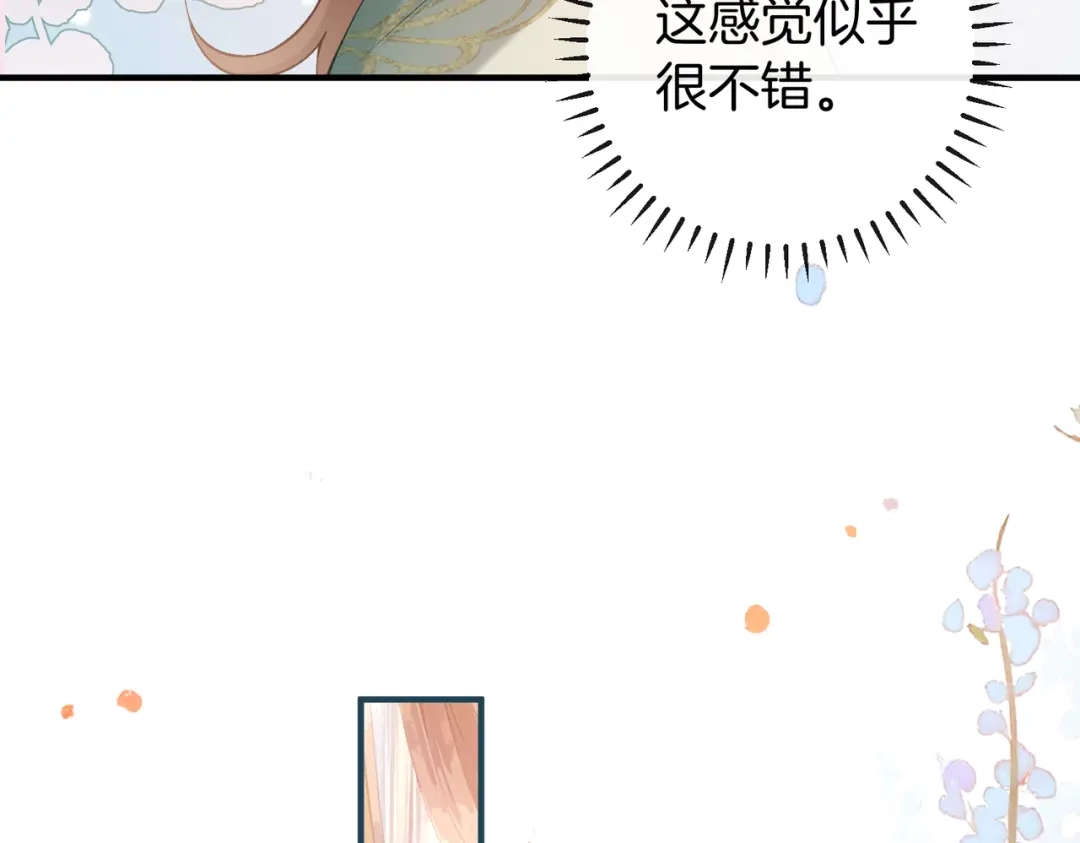 《伪装名流》第66话 庆功宴 第21页