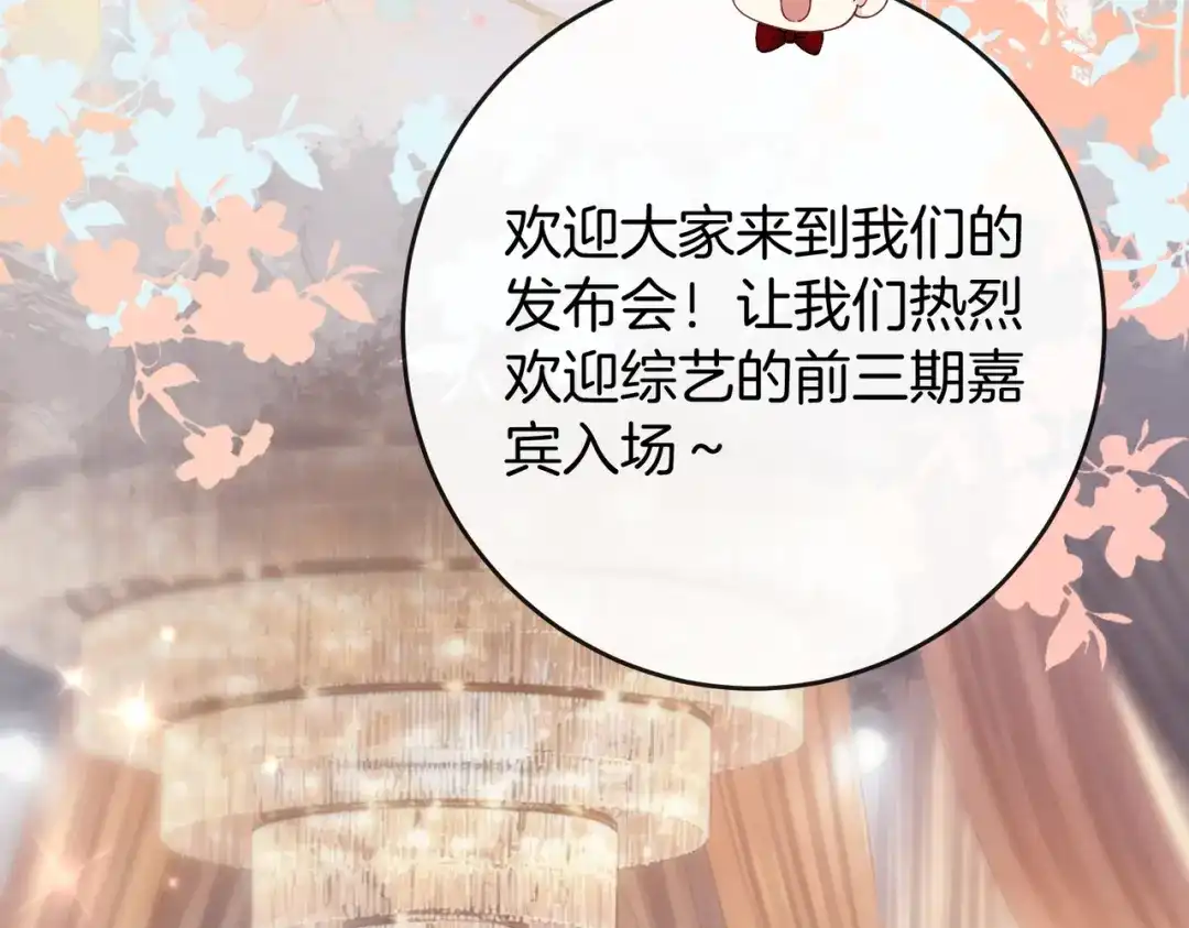 《伪装名流》第66话 庆功宴 第23页