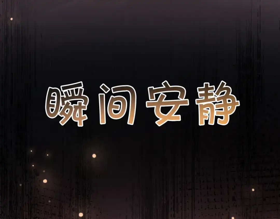 《伪装名流》第66话 庆功宴 第83页