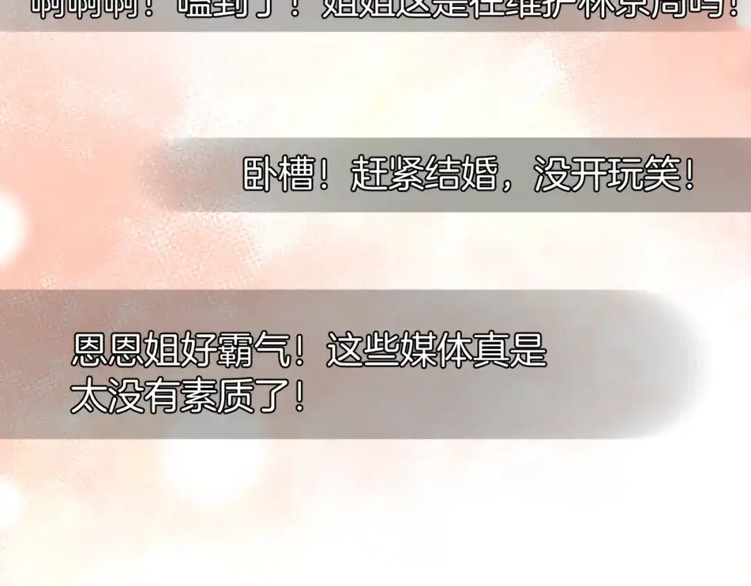 《伪装名流》第66话 庆功宴 第96页