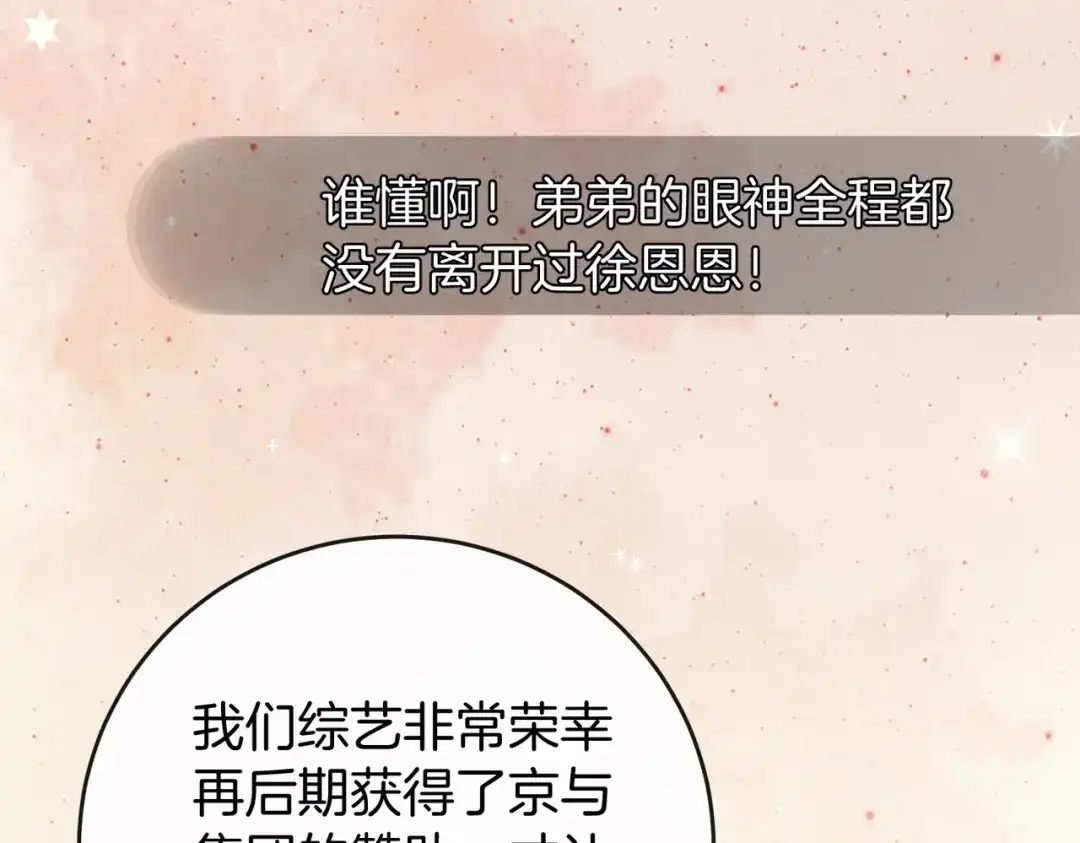 《伪装名流》第66话 庆功宴 第57页