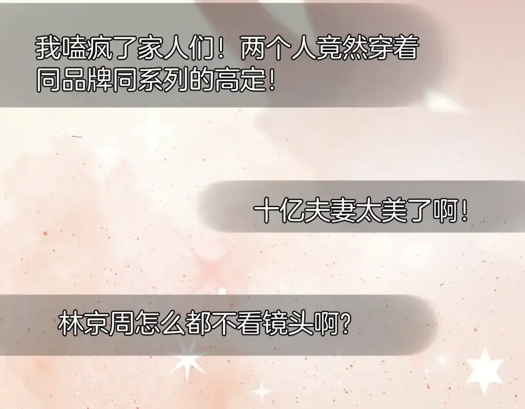 《伪装名流》第66话 庆功宴 第56页