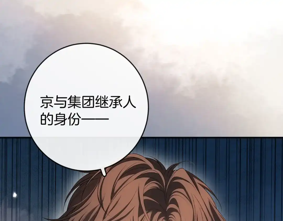 《伪装名流》第66话 庆功宴 第105页