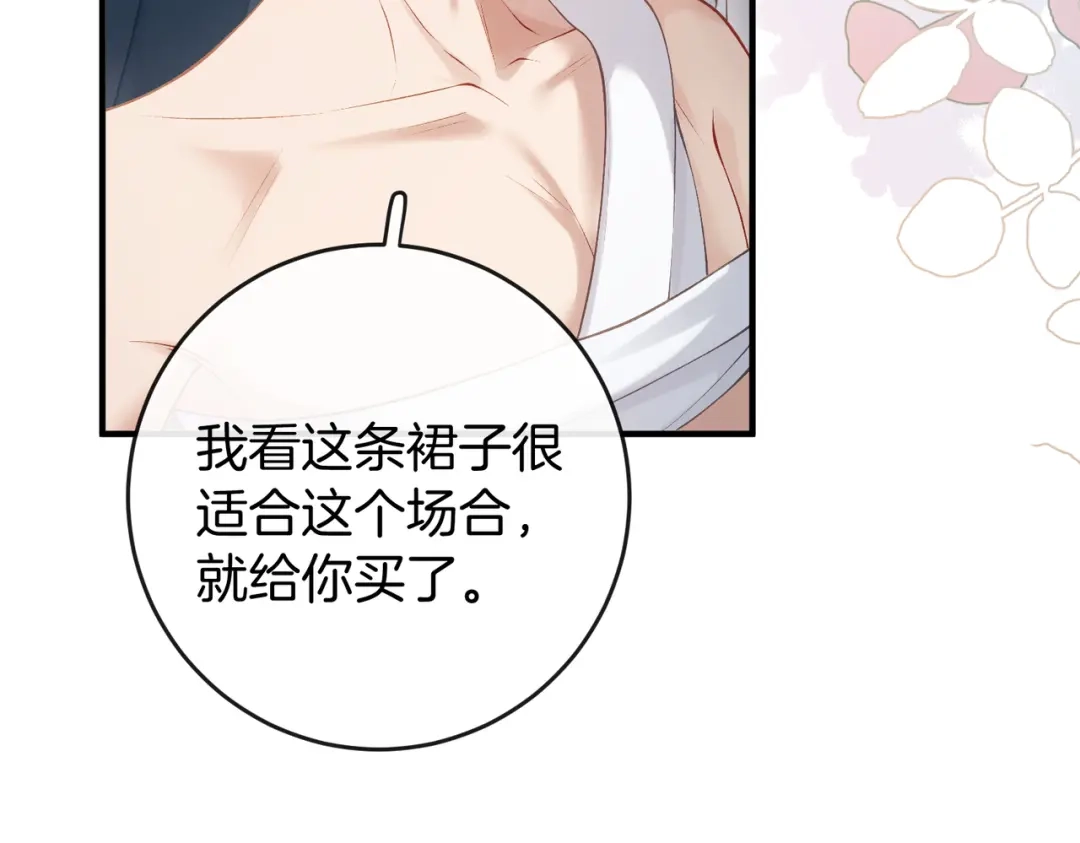 《伪装名流》第66话 庆功宴 第15页