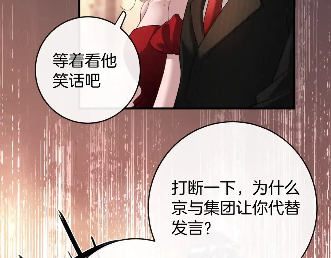 《伪装名流》第66话 庆功宴 第71页