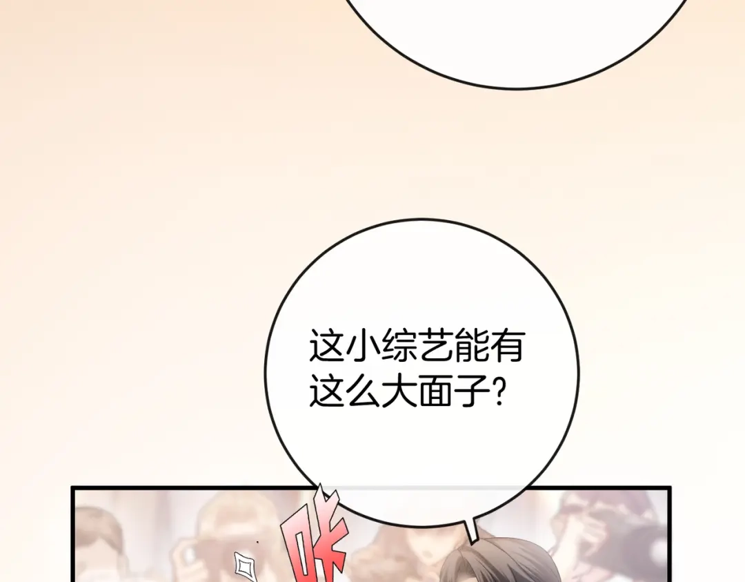 《伪装名流》第66话 庆功宴 第60页