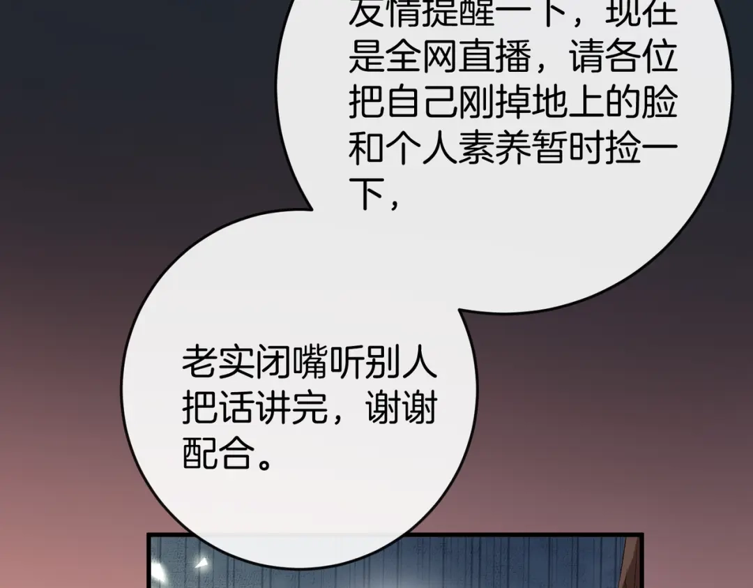 《伪装名流》第66话 庆功宴 第91页