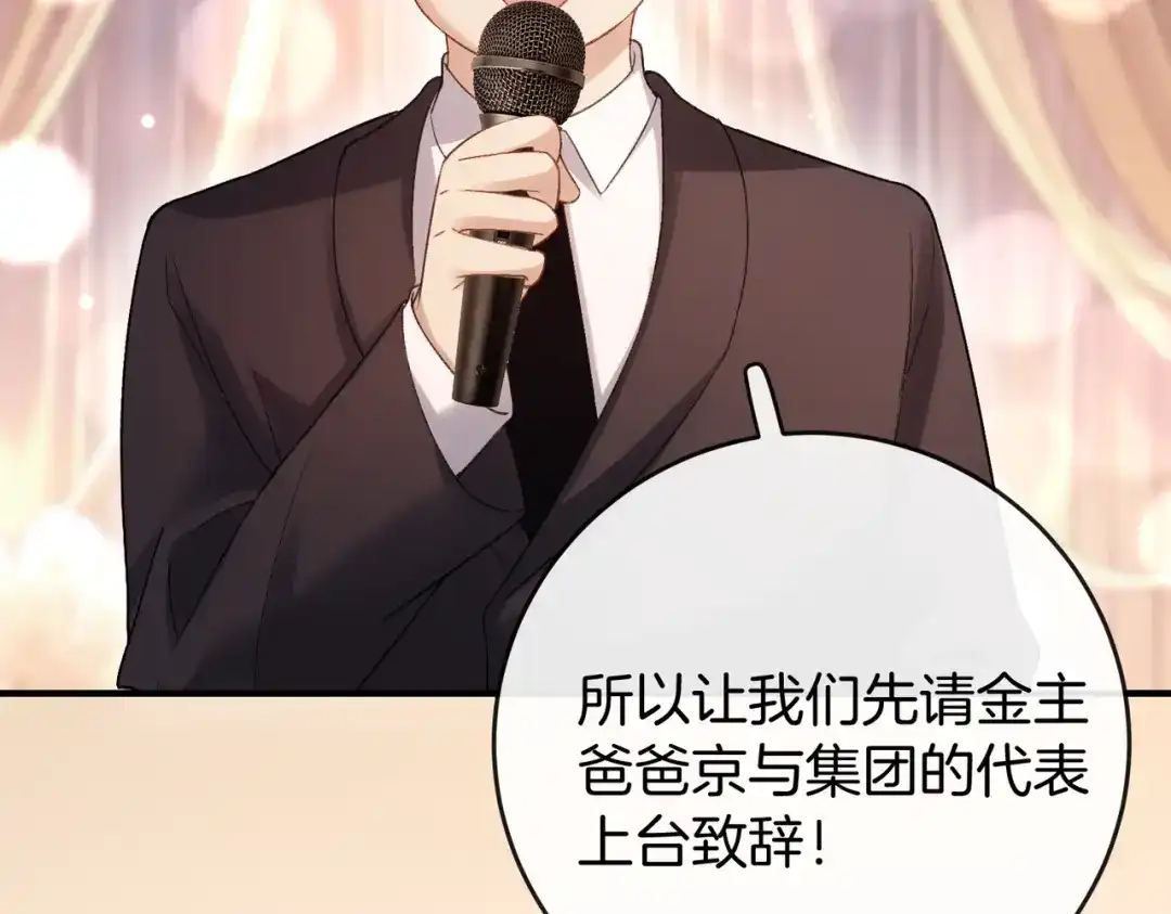 《伪装名流》第66话 庆功宴 第59页