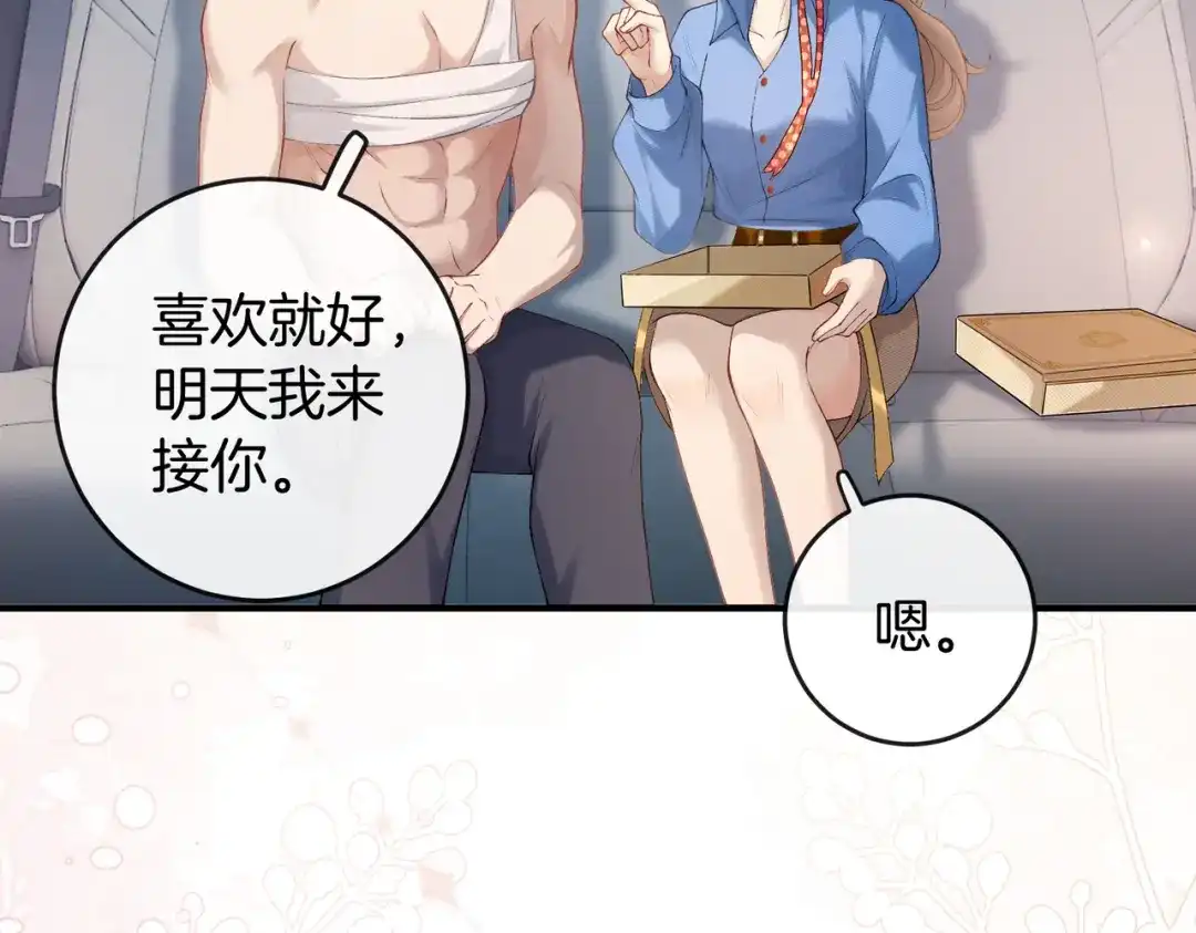 《伪装名流》第66话 庆功宴 第18页