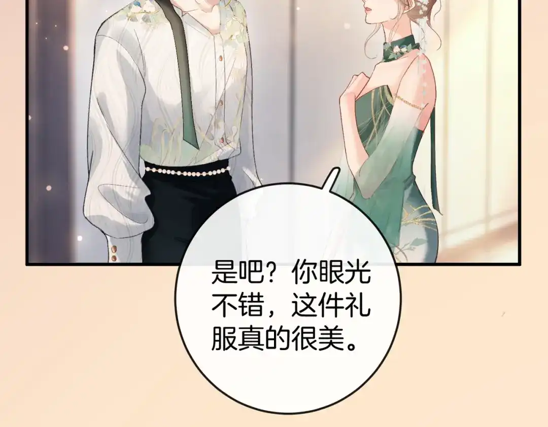 《伪装名流》第66话 庆功宴 第44页
