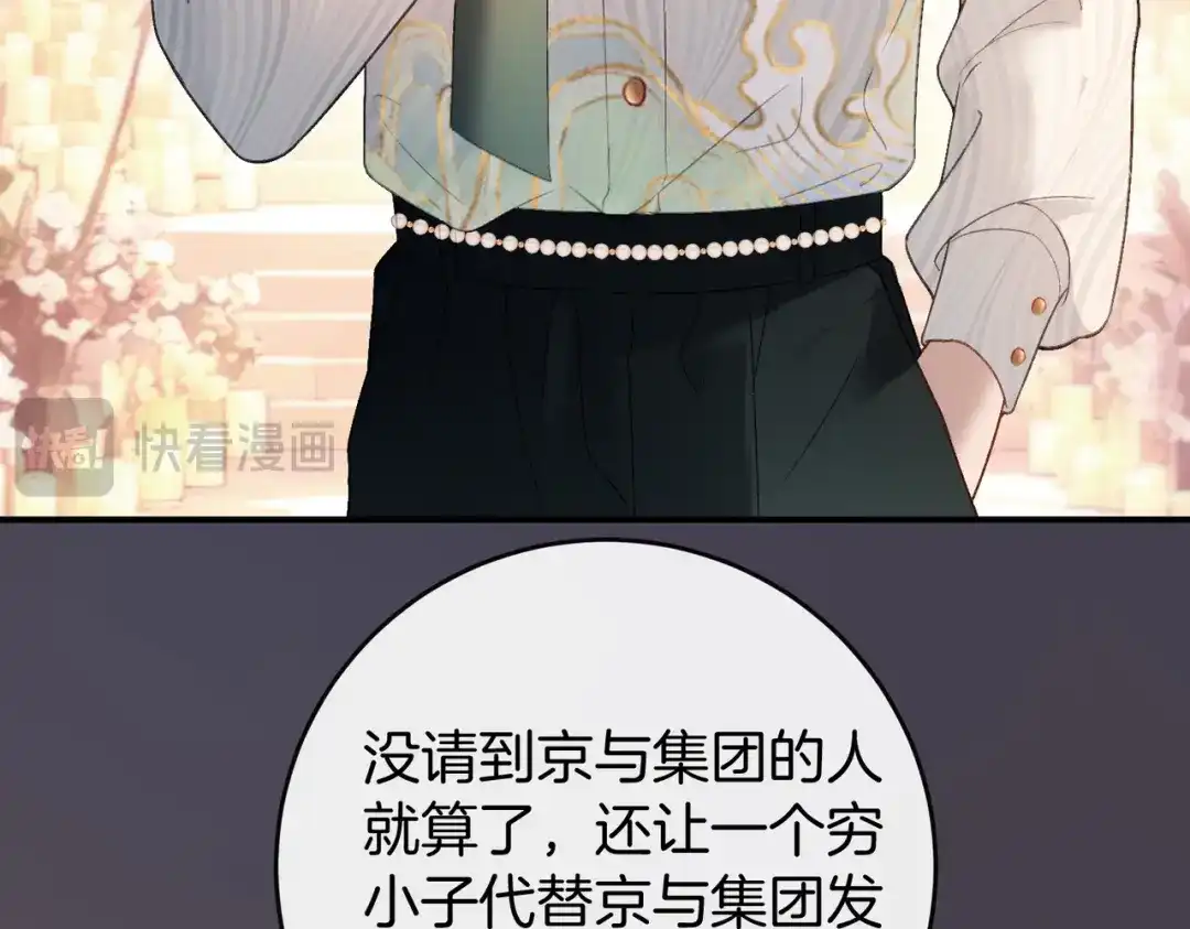 《伪装名流》第66话 庆功宴 第69页