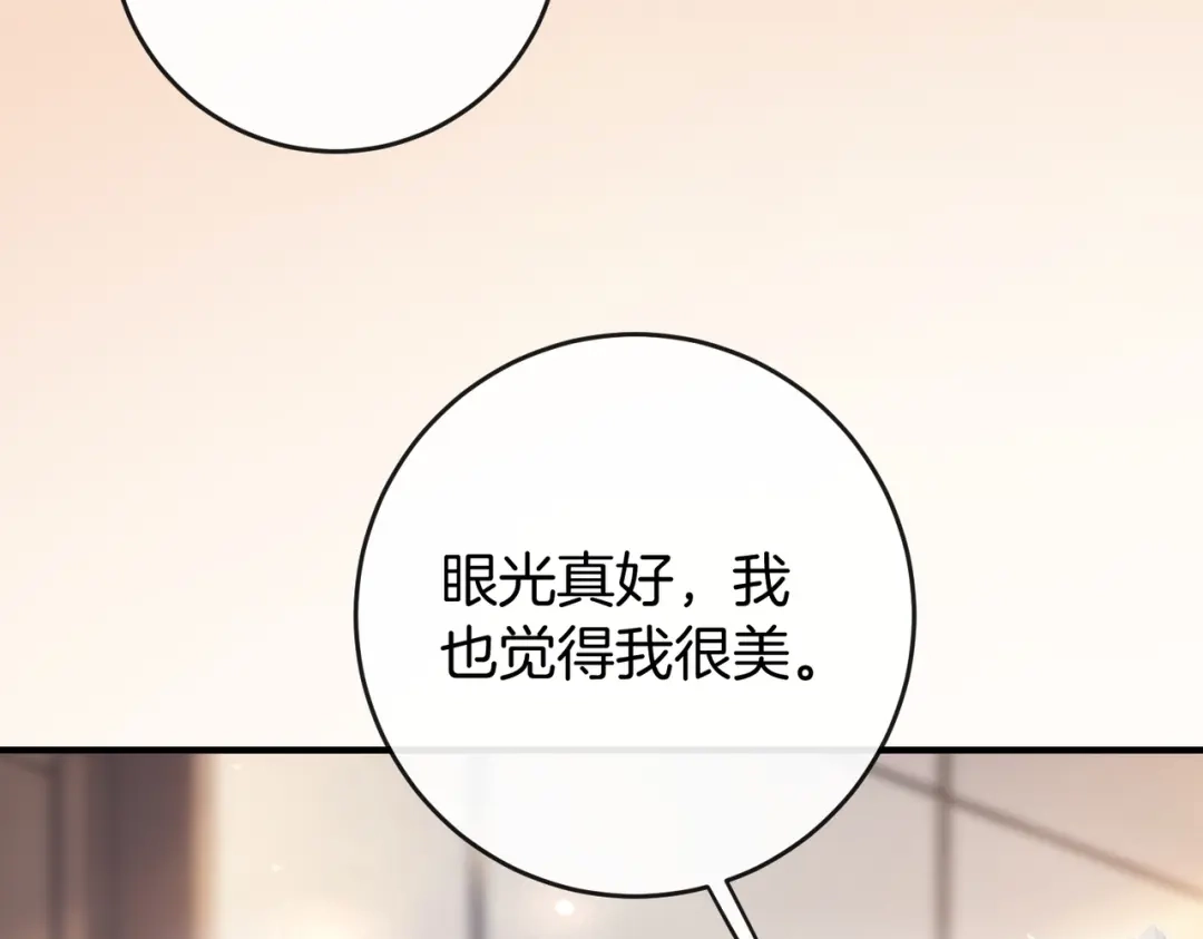 《伪装名流》第66话 庆功宴 第47页