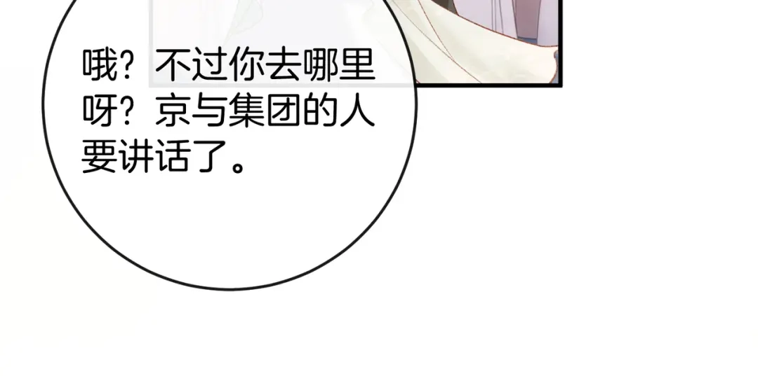 《伪装名流》第66话 庆功宴 第64页