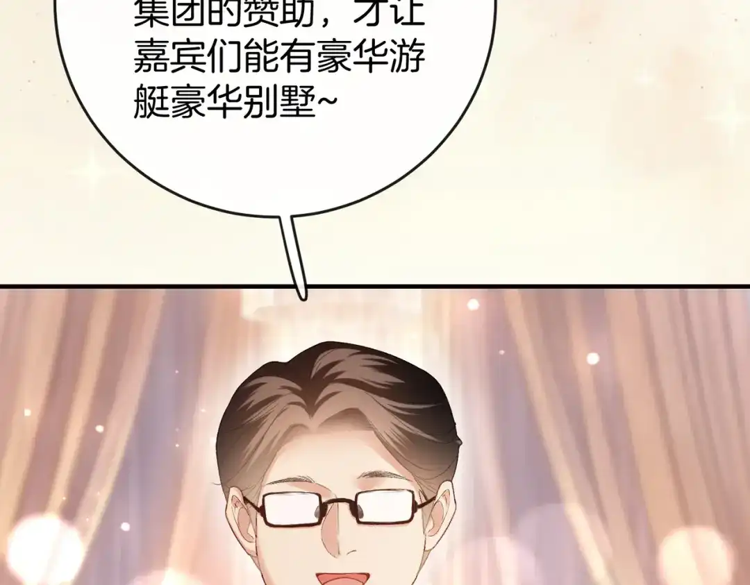 《伪装名流》第66话 庆功宴 第58页