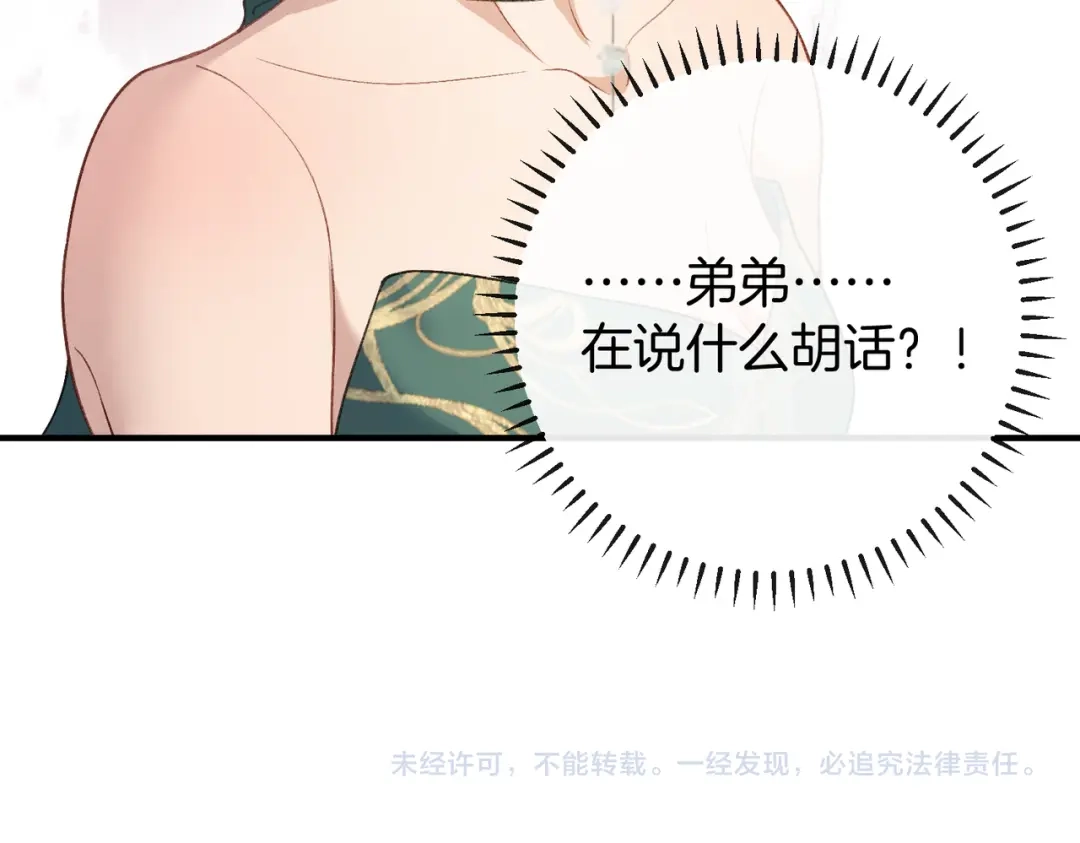 《伪装名流》第66话 庆功宴 第109页