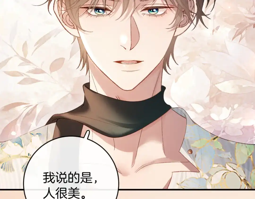 《伪装名流》第66话 庆功宴 第46页
