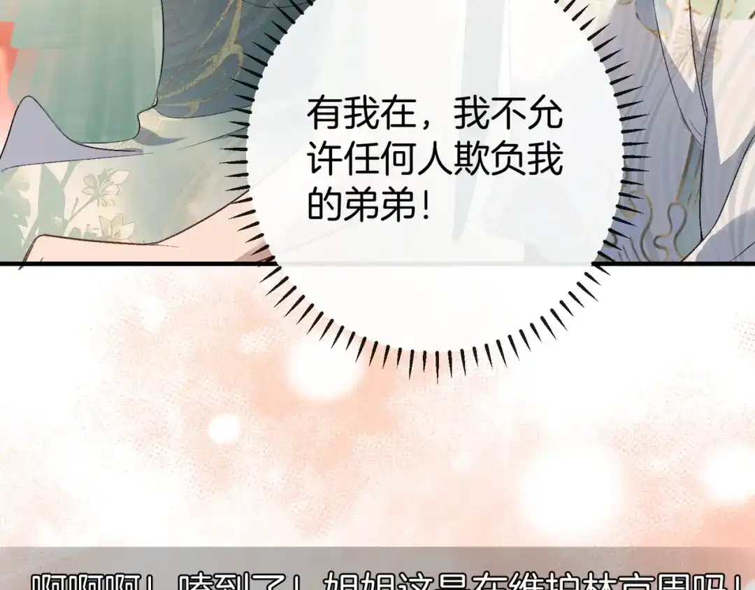 《伪装名流》第66话 庆功宴 第95页