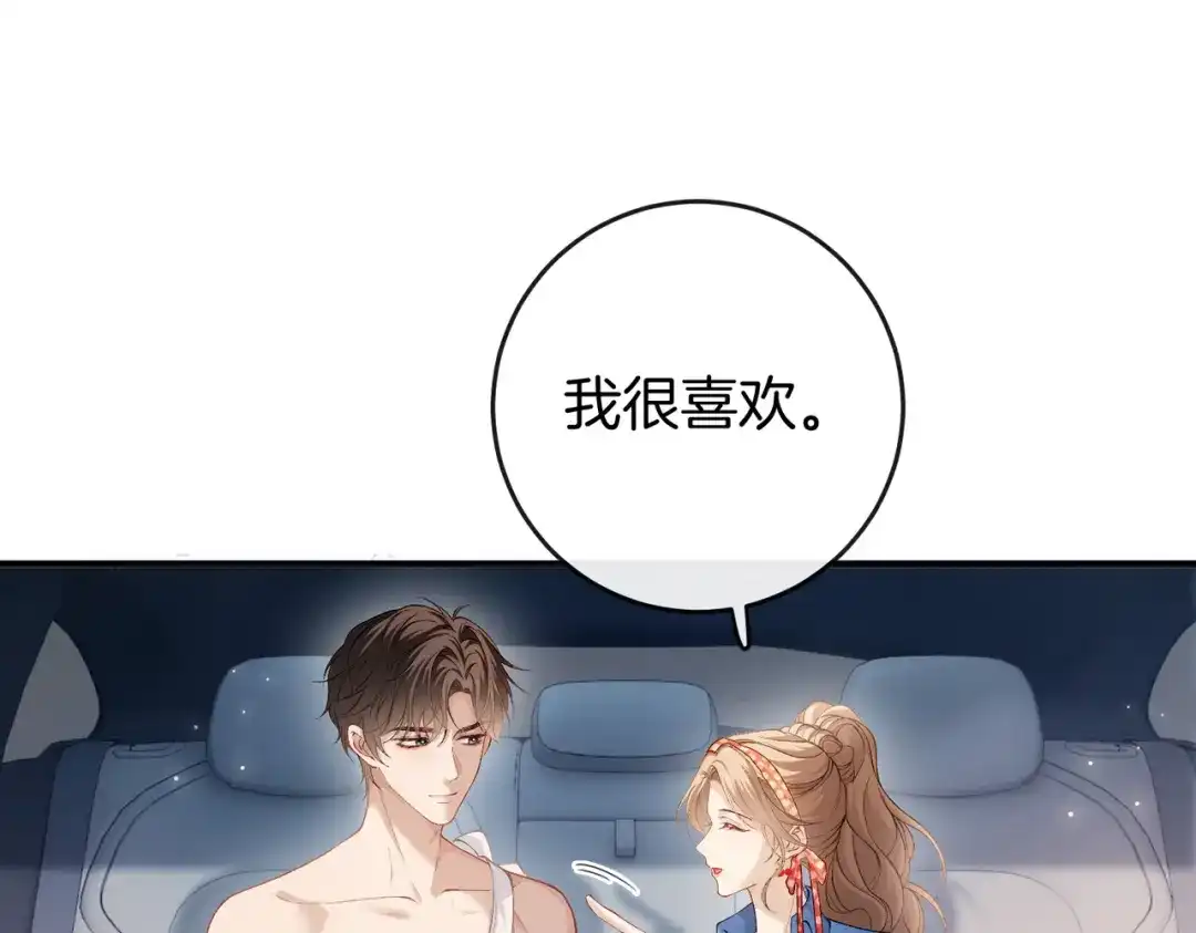 《伪装名流》第66话 庆功宴 第17页