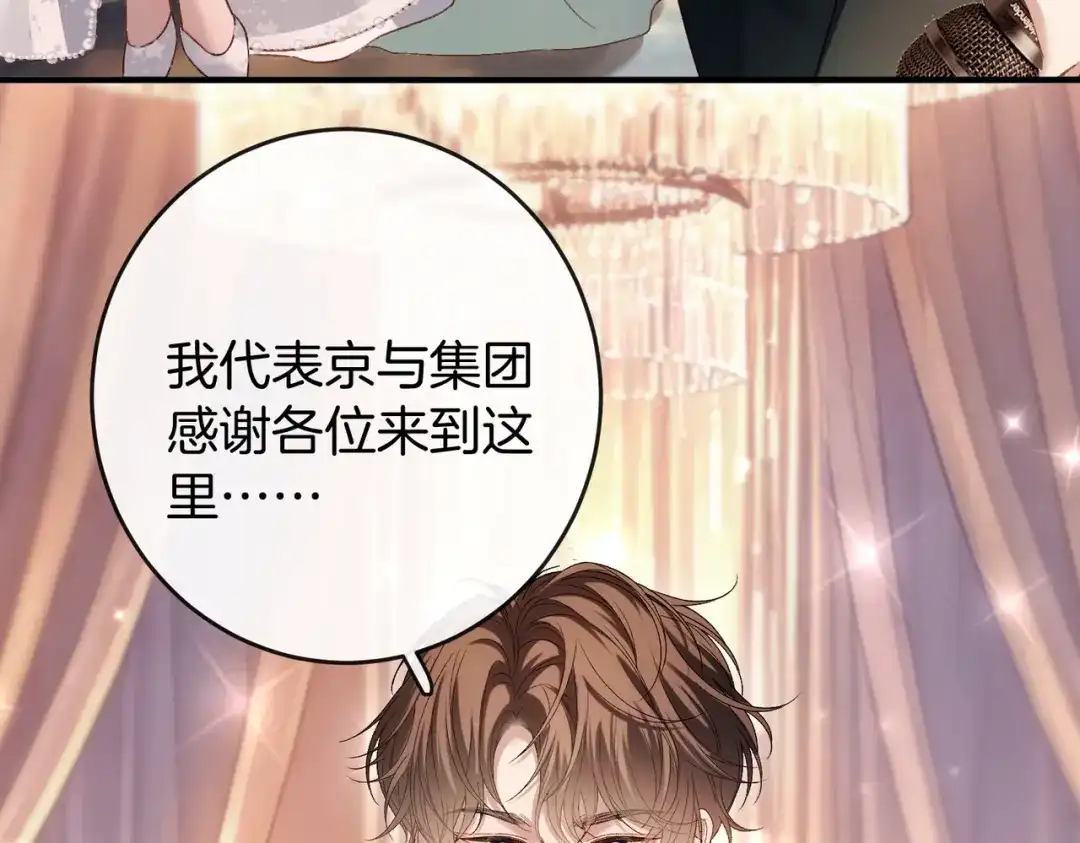 《伪装名流》第66话 庆功宴 第67页
