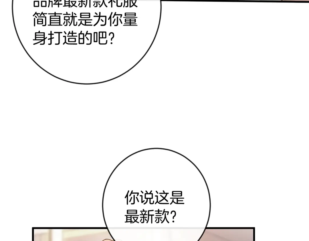 《伪装名流》第66话 庆功宴 第34页